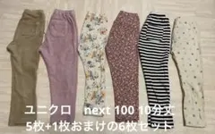 ユニクロ レギンス 100 5枚+おまけ1枚の6枚セット　next 10分丈