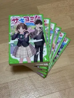 サキヨミ! 1〜6巻セット
