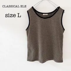 CLASSICAL ELF ハニカム柄ジャガードタンクトップ　ブラウン　L