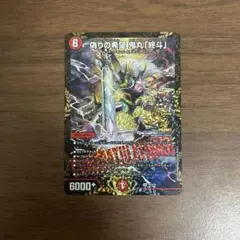 偽りの希望鬼丸「終斗」 3枚セット　デュエル・マスターズ 偽りの希望 鬼丸「終斗」 SP2/SP6 SR｜デュエマシングルカード通販