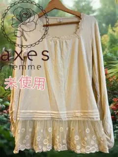 axes femme 長袖カットソー ベージュ　未使用