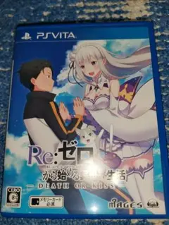 PSVita Re:ゼロから始める異世界生活-DEATH OR KISS