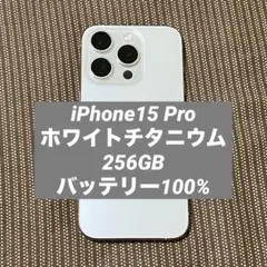 iPhone 15 Pro ホワイト 6.1インチ