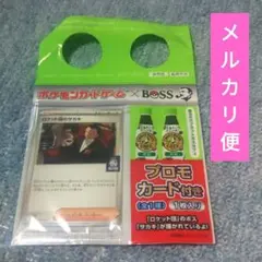 ロケット団のサカキ　BOSS　プロモ　匿名配送