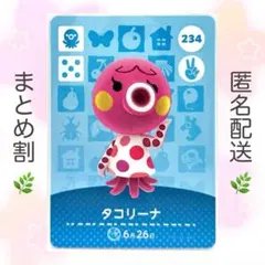 【住民】 234 タコリーナ どうぶつの森 amiiboカード