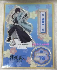 2025年最新】薄桜鬼 斎藤 アクリルスタンドの人気アイテム