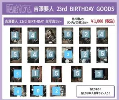 原因は自分にある。 吉澤要人 生誕 生写真 コンプ 22nd Birthday