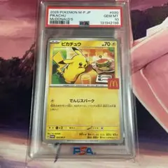 2025 マクドナルド ピカチュウ PSA10