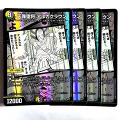 ❗️まとめ買いでお得❗️天罪堕将 アルカクラウン　4枚
