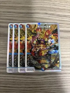 デュエルマスターズ 超次元の王家 - メルカリ