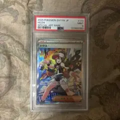 トウコPSA 9