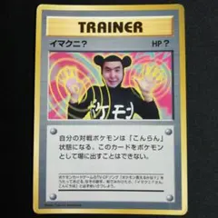 2025年最新】イマクニ 旧裏の人気アイテム - メルカリ