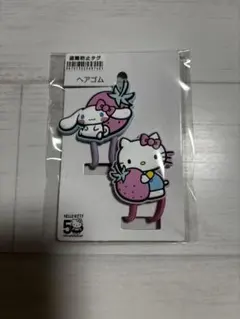 ハローキティとシナモンロールのヘアゴム 2個セット