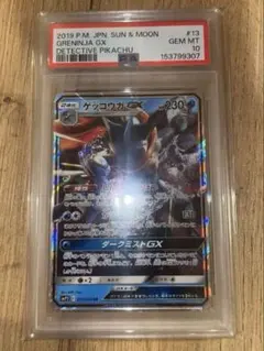 PSA10》 ゲッコウガGX RR 名探偵ピカチュウ 連番 - メルカリ