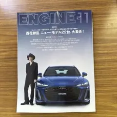 ENGINE 11月号