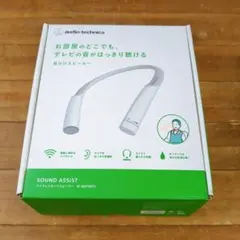 【訳あり】audio-technica ワイヤレスネックスピーカー