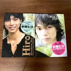 水嶋ヒロ 写真集 2冊セット