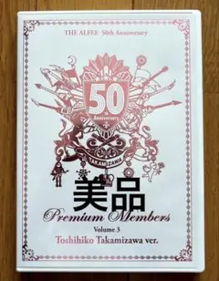 ミュージック THE ALFEE 50th Anniversary DVD ALFEE 50th Premium Members DVD 6回 THE ALFEE 50周年 プレミアム