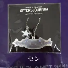 BOYS PLANET2 ボイプラ2 展示会　キーリング　セン