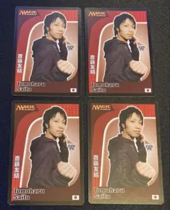 MTG 英語版　プロプレイヤーカード　斎藤友晴　トモハッピー　4枚セット MTG 英語版 プロプレイヤーカード 斎藤友晴 トモハッピー - メルカリ