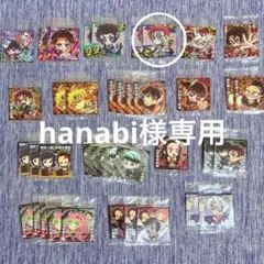 【専用】にふぉるめーしょん 鬼滅の刃 ディフォルメシールウエハース 其ノ十三