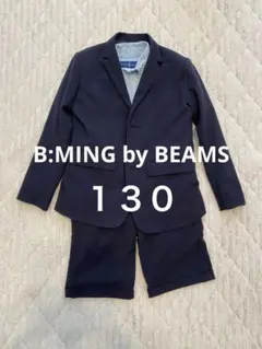 B:MING by BEAMS ネイビー スーツ 130cm