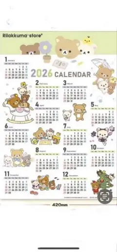 リラックマストア限定ポスターカレンダー２０２６