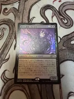 MTG 甦りし悪夢 ブレイズ PWFM 2023 流星マーク 黒 プロモ MTG 甦りし悪夢 ブレイズ PWFM 2023 流星マーク 黒 プロモ - メルカリ