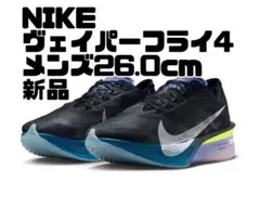 NIKE ヴェイパーフライ4 メンズ 26.0cm 新品