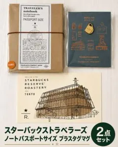 スターバックス ロースタリー限定 トラベラーズ 2点セット おまけ付き スターバックス ロースタリー限定 トラベラーズ 2点セット おまけ付き