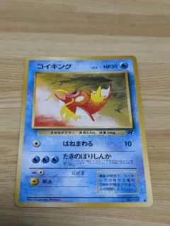 旧裏★レア★コイキング ● 第4弾拡張パック ロケット団