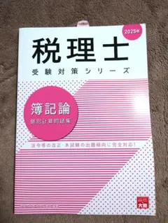2025年最新】大原 簿記論の人気アイテム - メルカリ