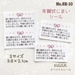 No.SE10【ハンドメイド♢S♢30枚♢年賀状じまいシール】リボン/サンキュー