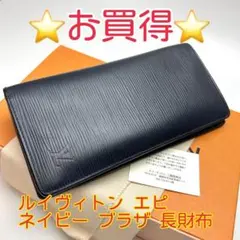 ◇ルイヴィトン◇エピ/ポルトフォイユブラザ/二つ折り/長財布/M64537 