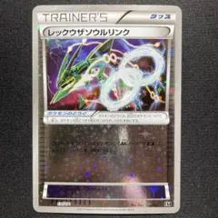 レックウザソウルリンク PSA9 ポケモンセンタープロモ - メルカリ