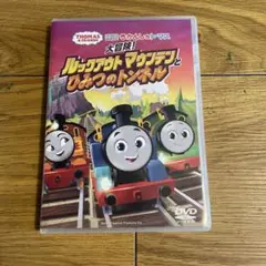 映画 きかんしゃトーマス 大冒険!ルックアウトマウンテンとひみつのトンネル