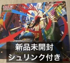 ポケモンカードゲーム メガブレイブ ポケモンセンターセットBOX シュリンク付