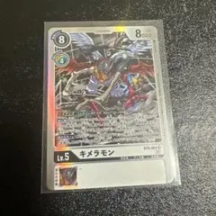デジモンカード キメラモン BT8-084 SR - メルカリ