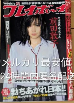 プレイボーイ2010年18号前田敦子、富樫あずさ、小池里奈、CICA、澤山璃奈