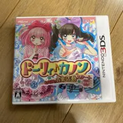 ドーリィ♪カノン ドキドキ♪トキメキ♪ ヒミツの音楽活動スタートでぇ〜す!!