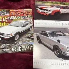 新品G-ワークス 2026年1月号カレンダー付き