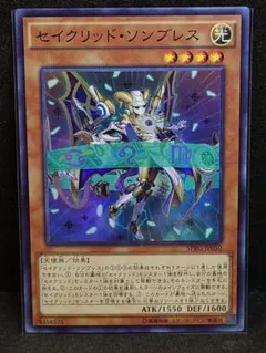遊戯王　セイクリッドソンブレス　スーパー　③