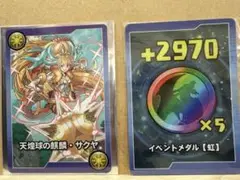 ガンホーツアー　パズドラ　メモリーカード　サクヤ　おまけ付き