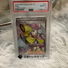 2026年最新】ナンジャモ sr psa10の人気アイテム - メルカリ