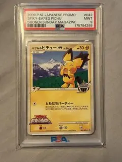 PSA9 ギザみみピチューM サンデー プロモ 042/DPt-P