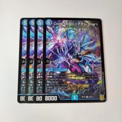 デュエマ Code 1500 アダム.Star 4枚 コードイコーゼ