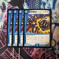 オーバースキル