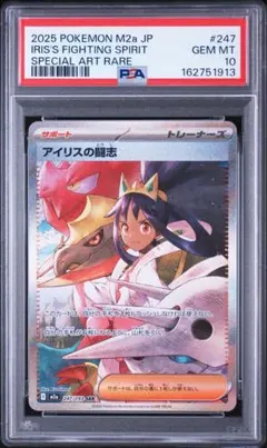 2026年最新】アイリス psa10の人気アイテム - メルカリ