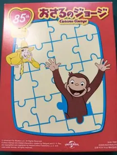 おさるのジョージ 85th パズル　ハッピーセット付録
