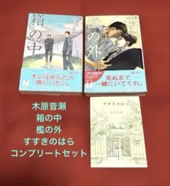 2026年最新】檻の外 木原音瀬の人気アイテム - メルカリ